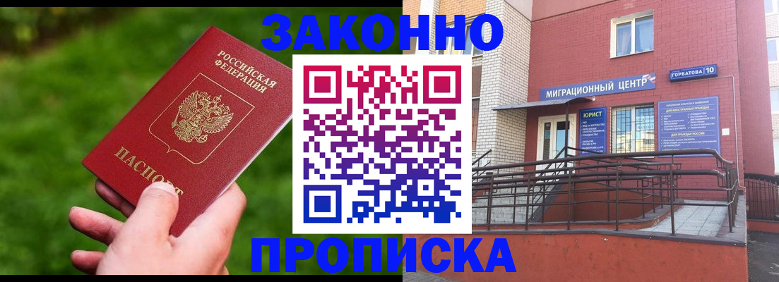 прописка законно в Ахтубинске