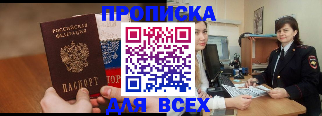 прописка гарантия в Ахтубинске