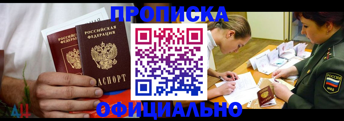 временная прописка в Ахтубинске